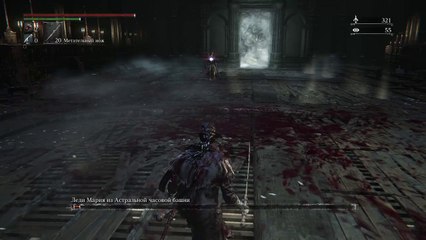 Bloodborne Леди Мария и моя жалость