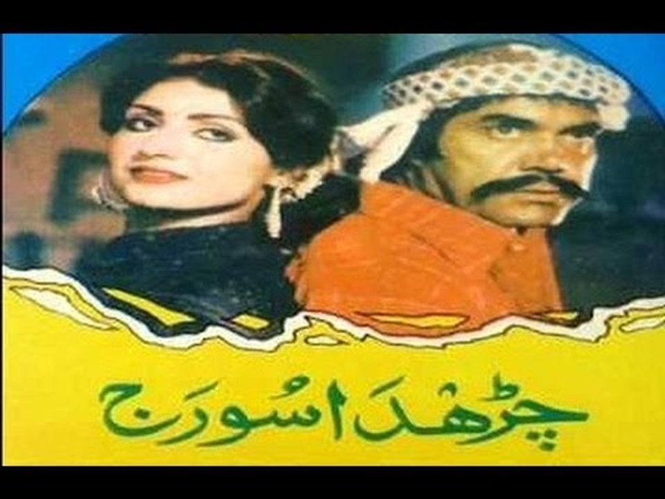 Charda Suraj - چڑھدا سورج Rising Sun - Pakistani Punjabi Full Movie - 1982-HD