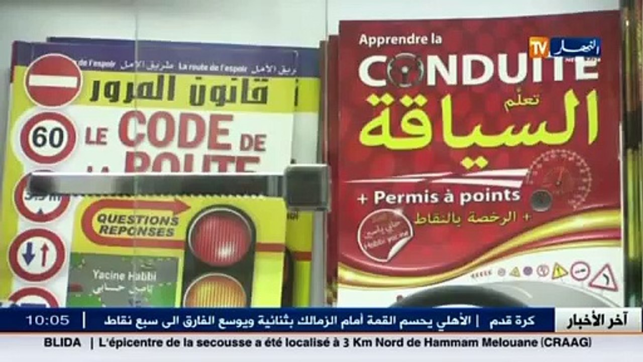 نقل /  إجراءات جديدة للحصول على رخصة السياقة إب...