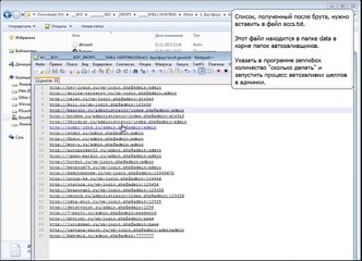 Шелл-хантинг, или все технические моменты легкого заработка 2