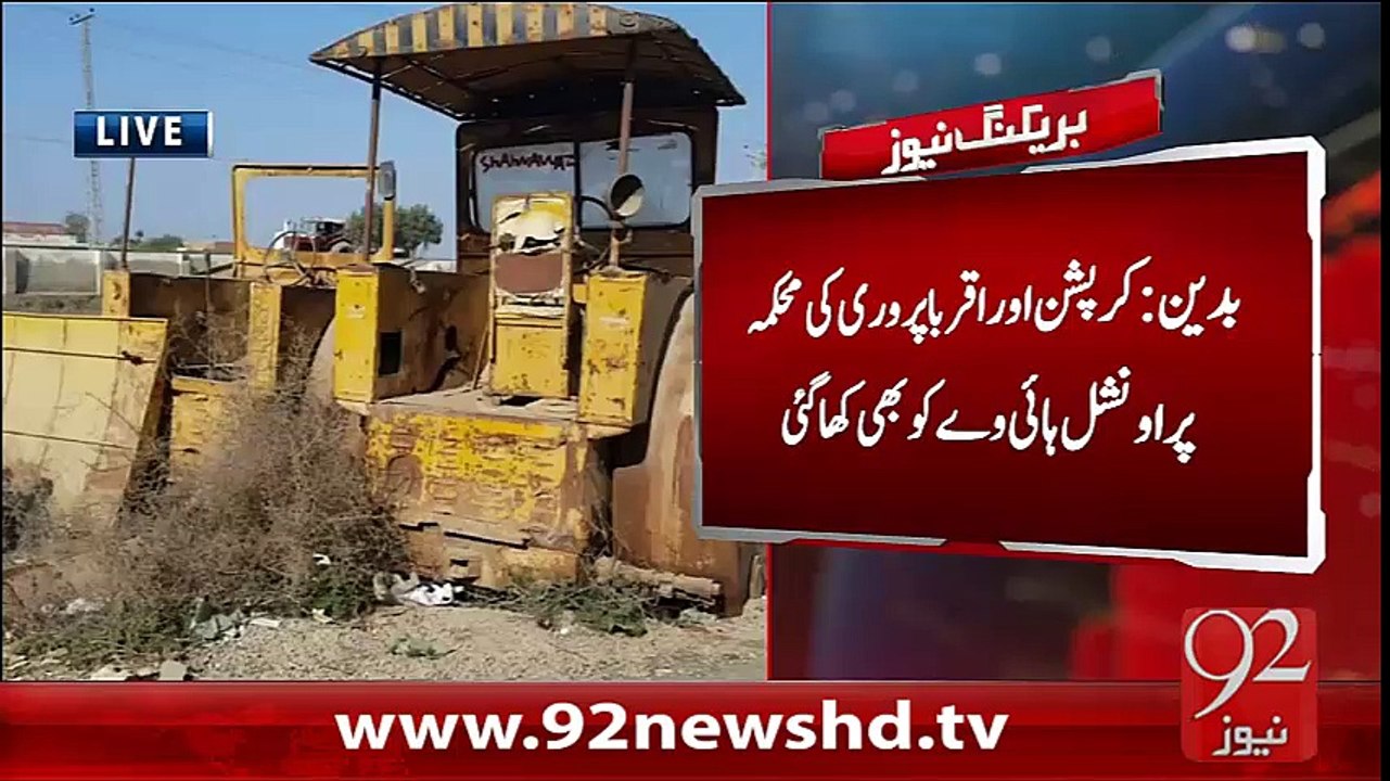 BreakingNews Badin Main Mashinari Say Qeemti purzay Chori -10-02-16 -92NewsHD