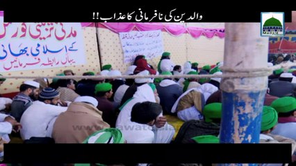 Waldain ki Nafarmani ka Azab - Haji Bilal Attari