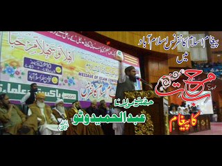 Molana Abd ul Hameed Watoo Sb new bayan pegham e Muhabbat . islamabad. 10 feb 2016(Tabasum)