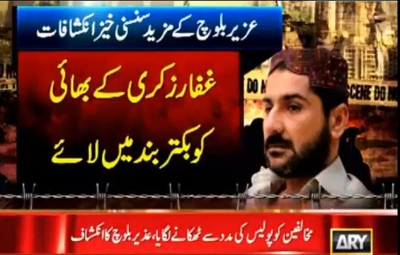 detailed report on Uzair Baloch confessions