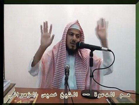 الدعوة الى الله ] في اي حالة من الاحوال لفضيلة الشيخ / خميس الزهراني حفظه الله