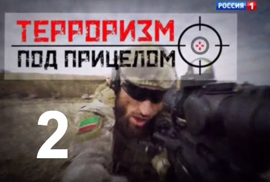 Специальный корреспондент: терроризм под прицелом 10.02.2016