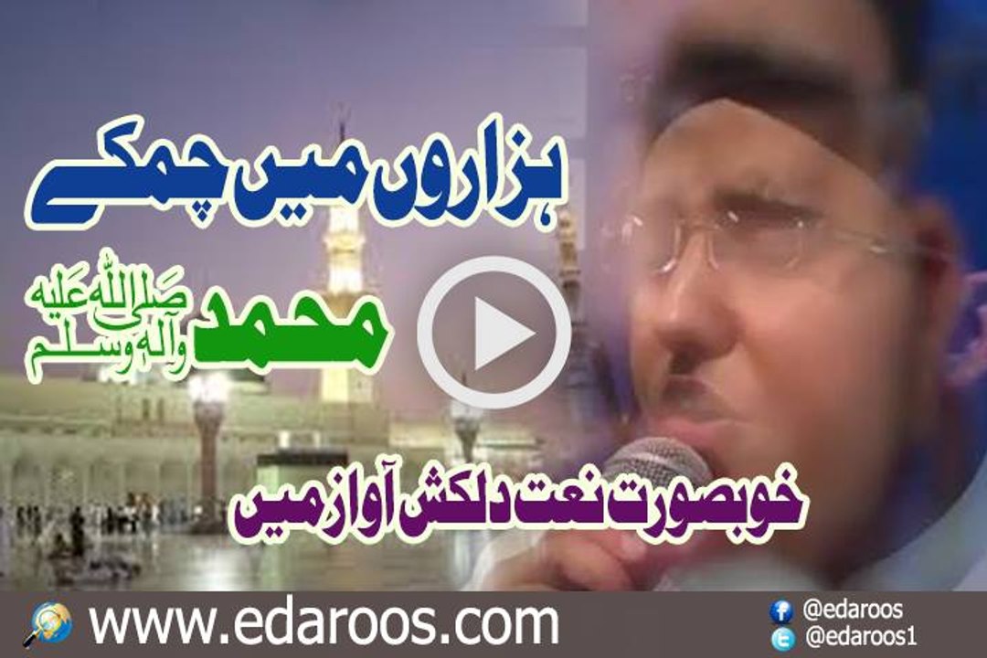 Hazaron Main Chamkay Muhammad SAW - Khoobsoorat Naat