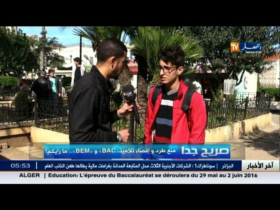 صريح جدا  : منع طرد و اقصاء تلاميذ BAC و BEM.....