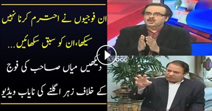 Nawaz Sharif Fauj Ko Kia Kehte Rahe Mazi Mein Andekhi Video Zaroor Dekhein