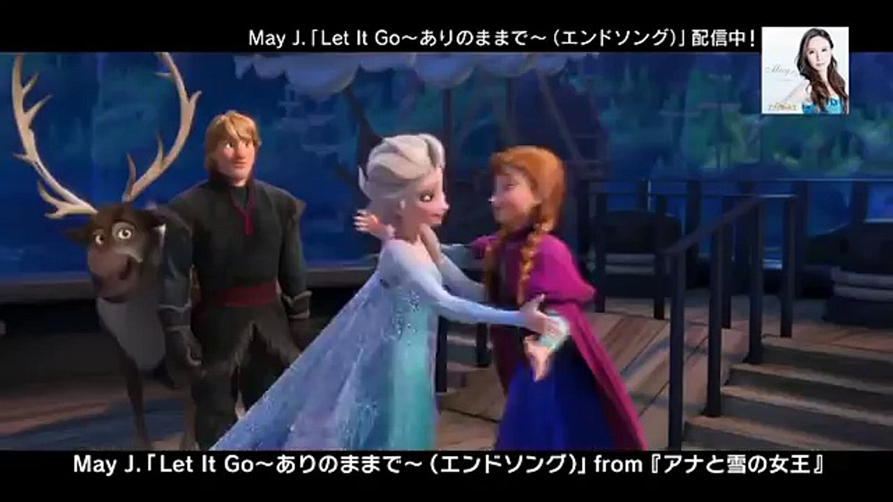 May J. ♪Let It Go～ありのままで（エンドソング）＜日本版主題歌＞