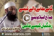 Ganay Bajanay Walay Kaise Moballigh e Islam Bane By Maulana Tariq Jameel