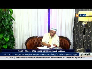 تفسير الاحلام ليوم 10 فيفري 2016