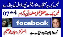 How to add Contact Info at Facebook in Urdu Punjabi and Hindi