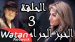 مسلسل الخبز الحرام ـ الحلقة 3 الثالثة كاملة HD | Al Khobz Alharam
