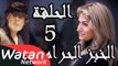 مسلسل الخبز الحرام ـ الحلقة 5 الخامسة كاملة HD | Al Khobz Alharam