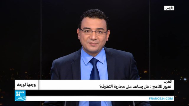 المغرب.. هل يساعد تغيير مناهج التعليم على محاربة التطرف؟