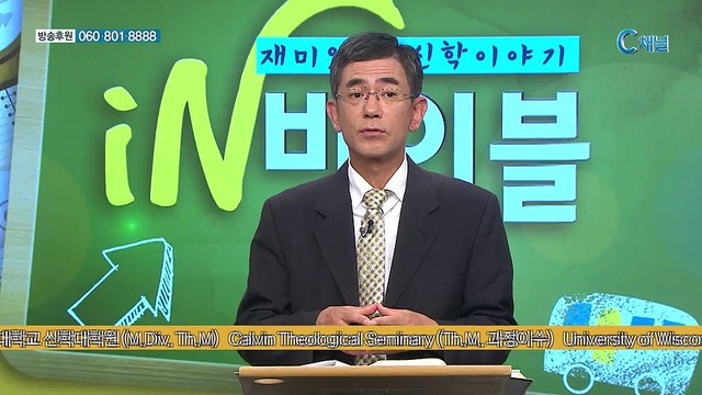 재미있는 신학이야기 in 바이블 - 구약학20회