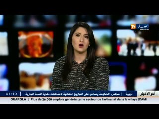 لهذه الاسباب تعرف منطقة حمام ملوان بالبليدة نشاطا زلزاليا