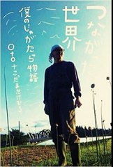 16/2/9「地球音楽ワンダーランド」Otoさん（じゃがたら、サヨコオトナラ）出演！！