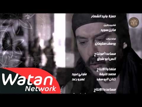 أغنية شارة النهاية مسلسل طاحون الشر 2 HD | Tahoun Alshar