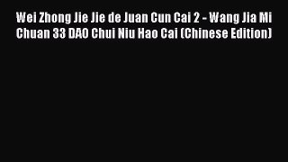 (PDF Download) Wei Zhong Jie Jie de Juan Cun Cai 2 - Wang Jia Mi Chuan 33 DAO Chui Niu Hao