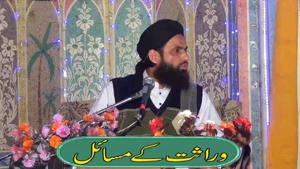 Wirasat Kay Masail 6C of 8 by Mufti Nazeer Ahmad Raza Qadri