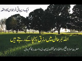 Allah har haal may kesy rizq pohnchata hy amazing story