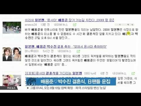 Bae Yong Jun♡Park Soo Jin Wedding, Japanese fans swarm (배용준♡박수진 결혼식, 일본 팬들 운집)