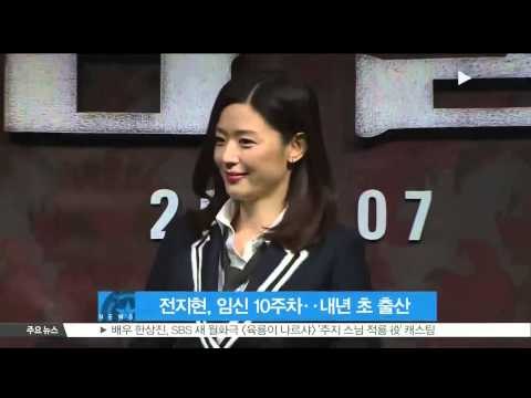 'Gianna Jun' is Pregnant! (전지현, 결혼 3년 만에 임신‥현재 10주차)