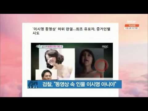 Prosecution, Woman in the video cilp is NOT Lee Si Young (검찰, ''이시영 동영상' 속 인물 이시영 아냐' 결론)