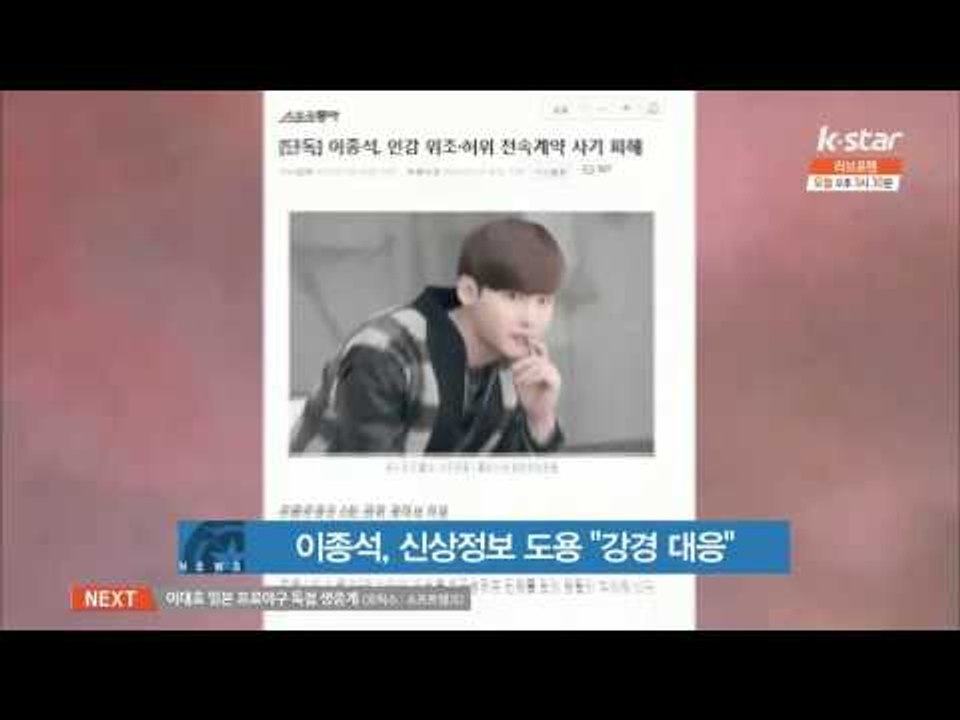 Lee Jong Suk will strongly deal with personal i...