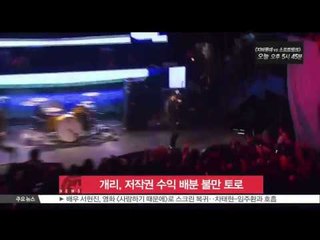 GARY of LEE SSANG Dissatisfied With Copyright Assossiation ('리쌍' 개리, '이 바닥 뜨고 싶다' 저작권 수익 배분 불만 토로)