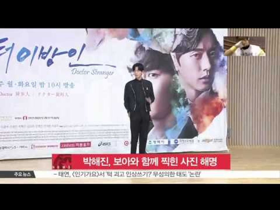 Park Hae Jin, Explains Photo With BoA (박해진, 보아와 찍힌 사진 해명 '밥 사준 날')