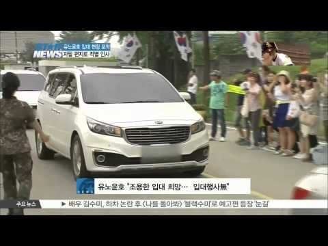 TVXQ, U-Know Yun Ho, joining The Army (동방신기 유노윤호, 입대 현장 포착...'짧은 머리도 어울려!')