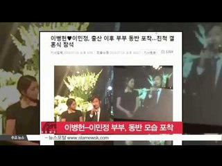 Lee Byung Hun-Lee Min Jung, First Appearance Together After Childbirth (이병헌-이민정, 출산 후 첫 동반 모습 포착)