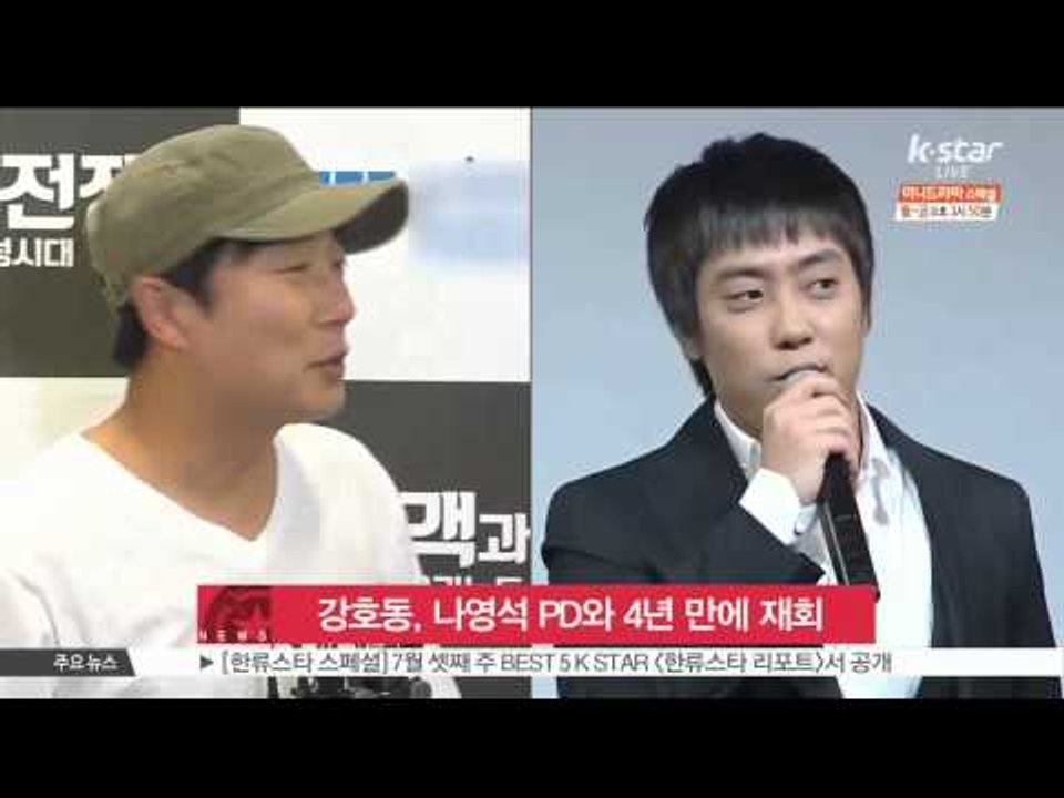 Kang Ho Dong, PD Na Young Suk, Reunion In 4 Years (강호동, 나영석 PD와 4년 만에 재회)