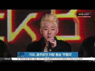 ZICO, Accompanied In DUI Vehicle (지코, 음주운전 차량 동승 논란 ''방조죄' 적용 어려워')