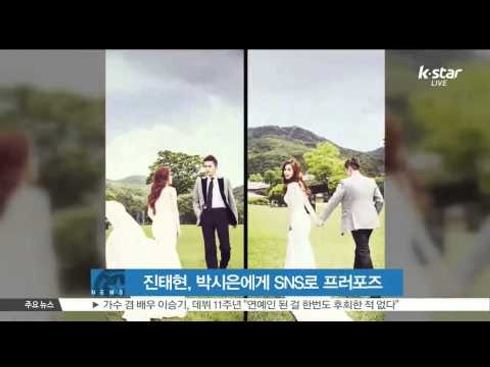 Kin Tae Hun Propose To Park Si Eun Through SNS (진태현, SNS 통해 박시은에게 프러포즈)
