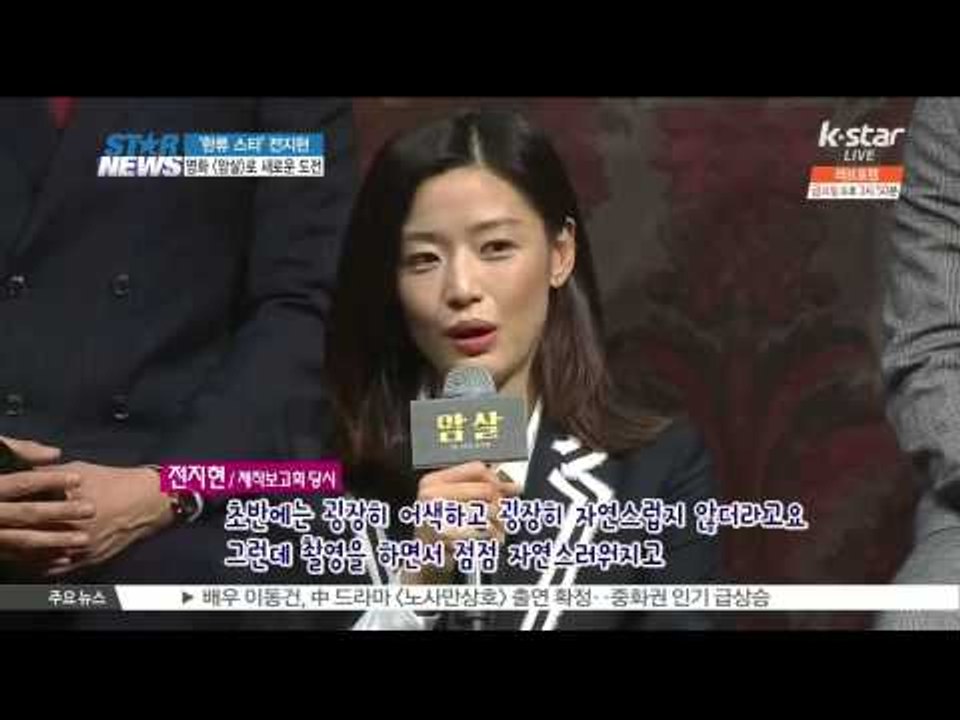 Gianna Jun is back With New Movie [Assassination] (영화 [암살]로 돌아온 전지현, 새로운 도전)