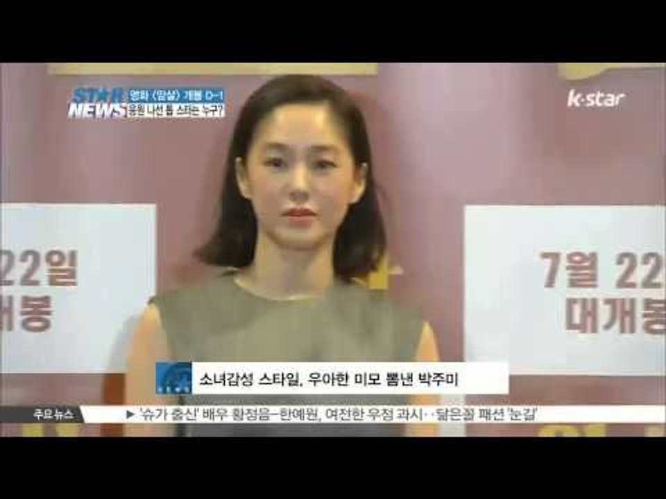 [Assassination] Special Preview, Meet The Top Stars ([암살] 특별시사회, 김수현-정우성 등 톱스타 총출동)