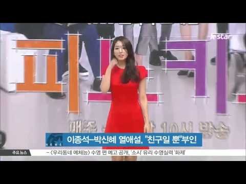 Jongsuk Lee & Shinhye Park, We Are Just A Friend 이종석-박신혜 열애설, 양측 소속사 '친구 사이일 뿐' 입장 밝혀