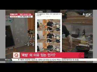 Double Edge Sword Of  Cooking Shows ([ST대담] '쿡방’ 에 빠진 안방, 스타 셰프 이대로 괜찮나?)