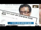 'First Korean Model' Doh Shin Woo Fined $3000 for Sexual Assault' [한국 최초 남성모델' 도신우, 여직원 성추행 혐의 벌금형]