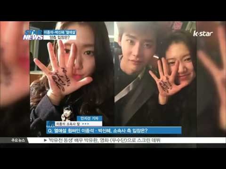 Agents, 'Lee Jong Suk & Park Shin Hye, Just A Good Friend."'[현장연결] 이종석 박신혜 열애설, 소속사 '친한 친구 사이'