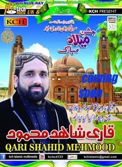Shehr e Madina By Qari Shahid Mahmood New Naat Album 2017
