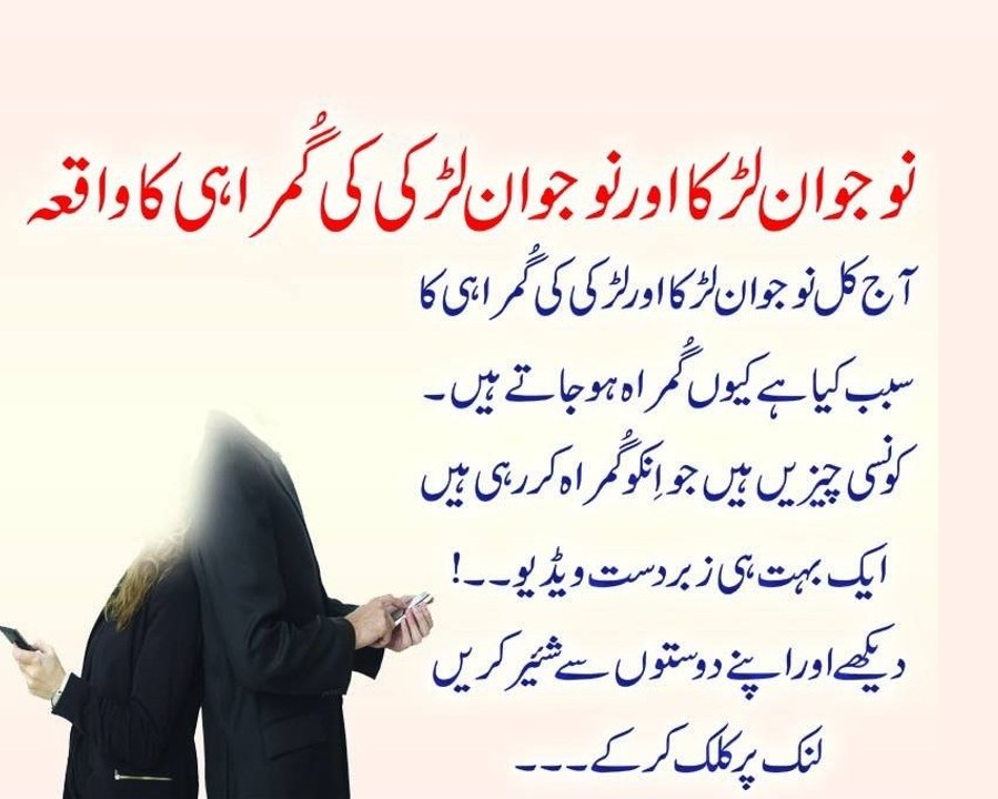 Naujawan ladka aur ladki ki gumrahi by maulana zulfiqar Ahmed