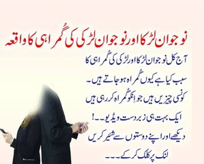 Naujawan ladka aur ladki ki gumrahi by maulana zulfiqar Ahmed