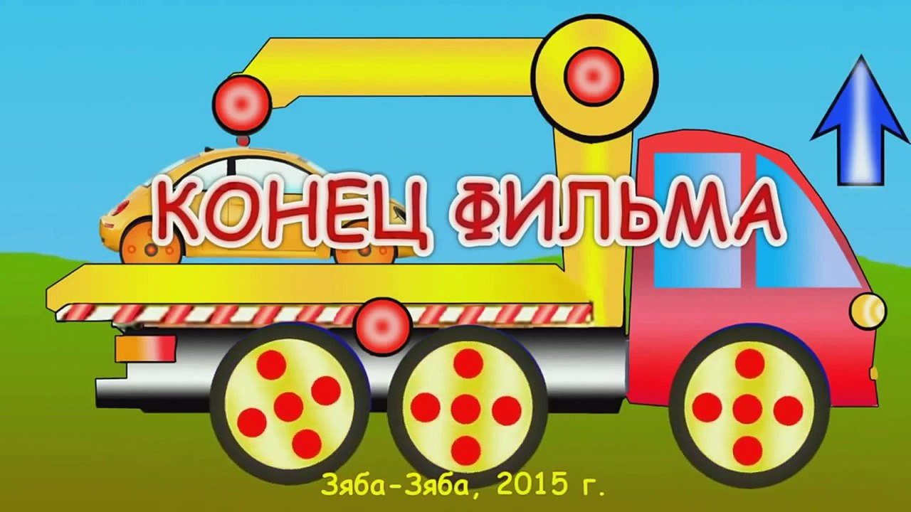 Развивающие Мультики про Машинки Все Серии 2015...