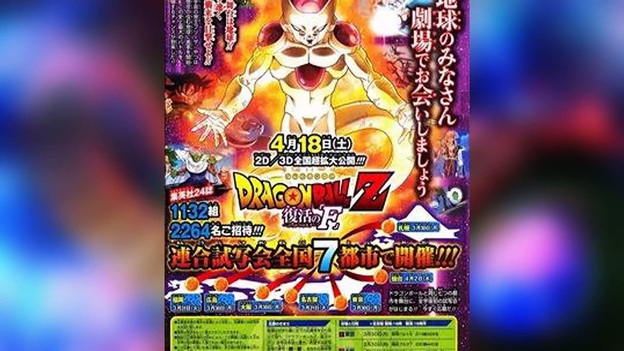 DRAGON BALL Z FUKKATSU NO 「F」| NUEVAS NOTICAS | FECHA FINAL | CANCIONES | MANGA
