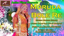 Superhit Songs || Moruda Bole Re Full Song ( Audio) || Rajasthani Songs || Marwadi Songs || DJ REMIX || Dance Song || dailymotion || New Mp3 Songs 2016